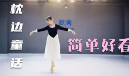 爱的华尔兹舞蹈视频,爱的华尔兹舞蹈魅力解析