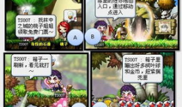 冒险岛漫画,冒险岛漫画之旅